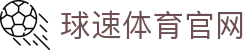 球速体育 (中国)官网入口 - 多场景体育娱乐平台